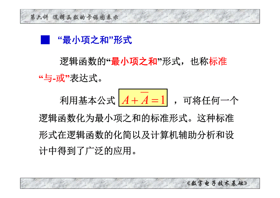 逻辑函数的两种标准形式_第2页