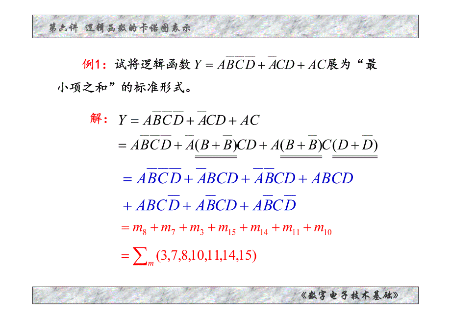 逻辑函数的两种标准形式_第3页