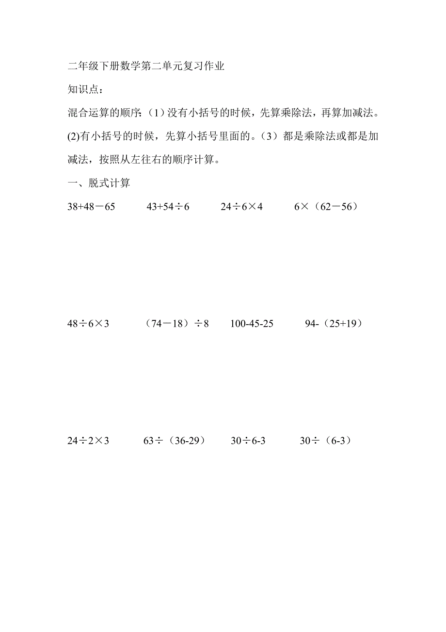 二年级下册数学第二单元复习作业_第1页