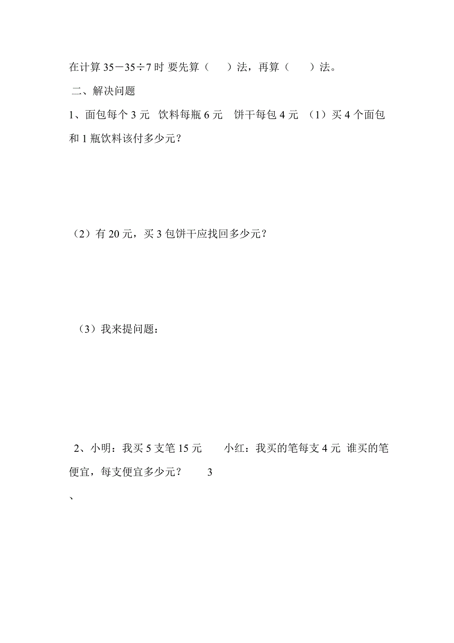 二年级下册数学第二单元复习作业_第2页