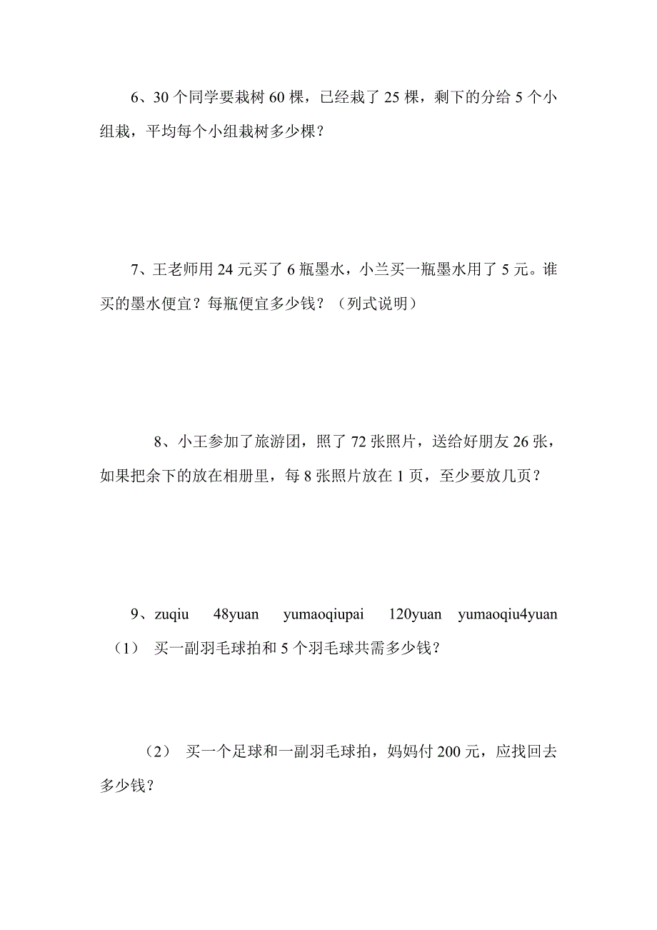 二年级下册数学第二单元复习作业_第4页