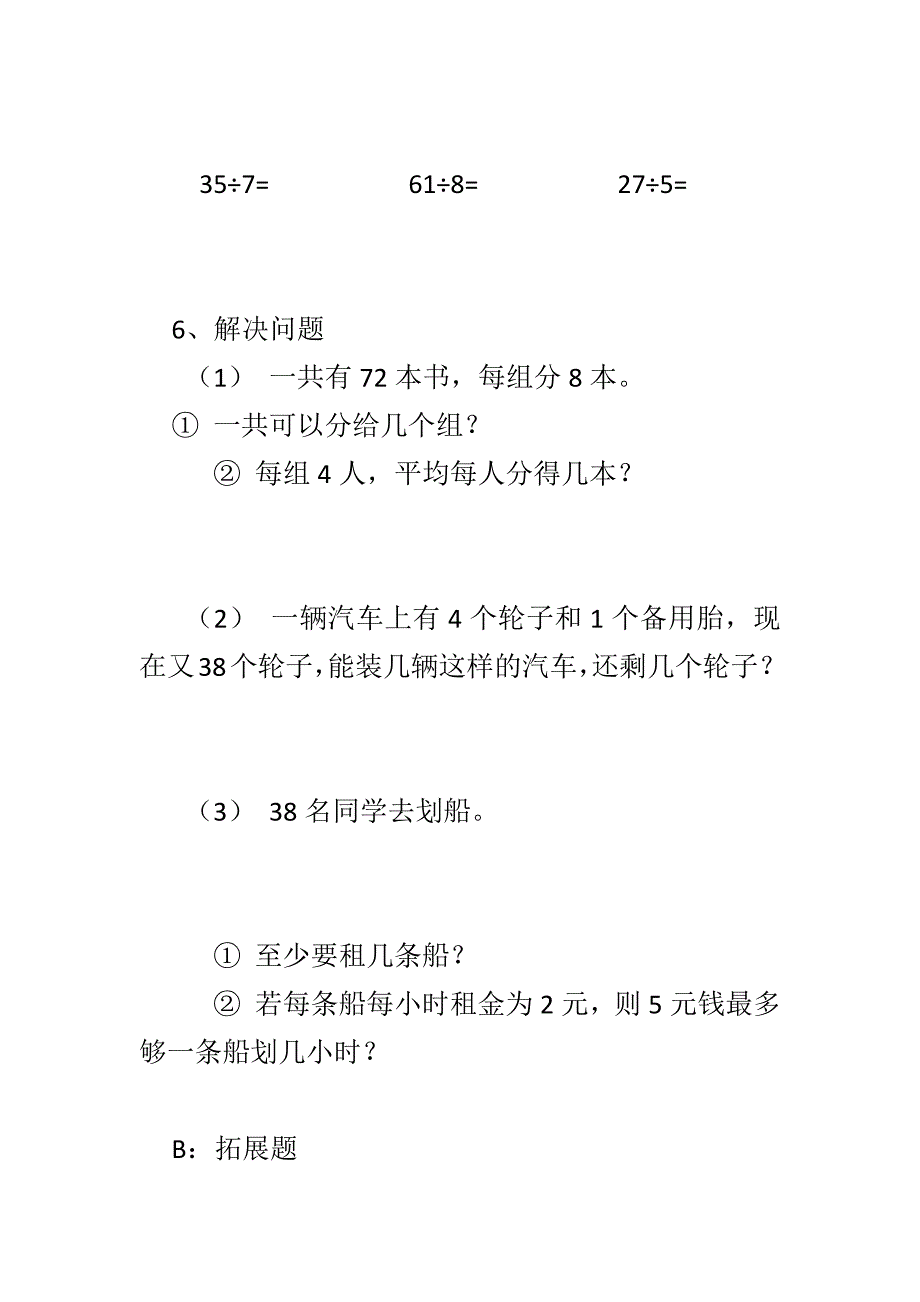 苏教版二年级数学下册第一单元有余数的除法测试题_第3页