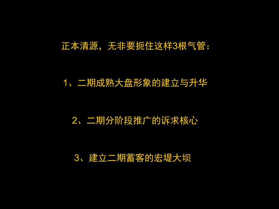 深圳泰华阳光海2期广告整合推广策略81p_第4页