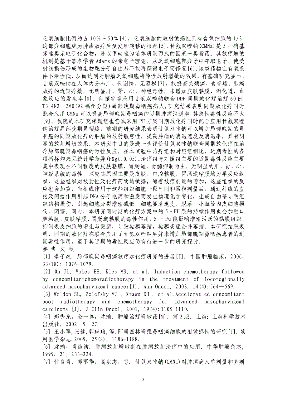 甘氨双唑钠联合同期放化疗治疗局部晚期鼻咽癌的近期毒性观察_第3页