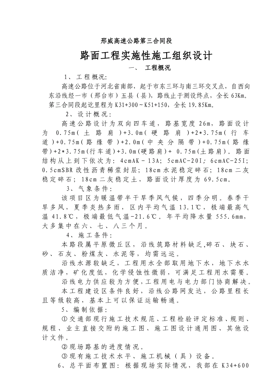 高速公路路面工程施工组织设计2004年6月_第4页