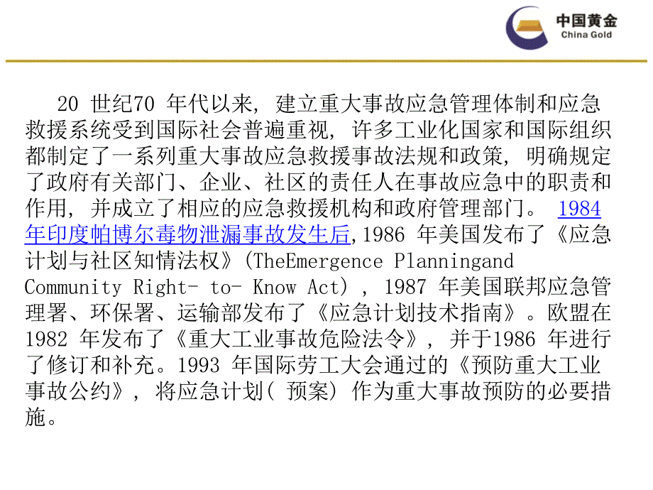 安全生产应急救援体系建设及矿山救援战备_第4页