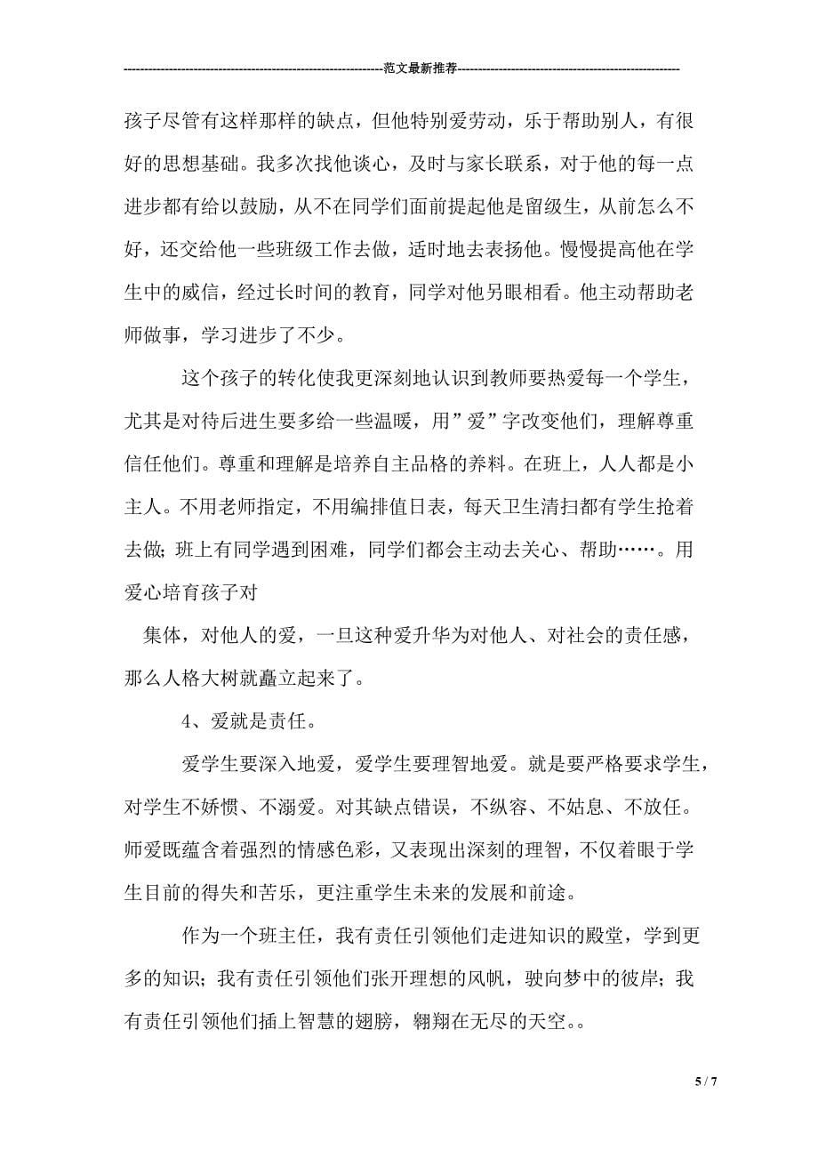 2015年度中学数学教师班主任个人工作总结_第5页