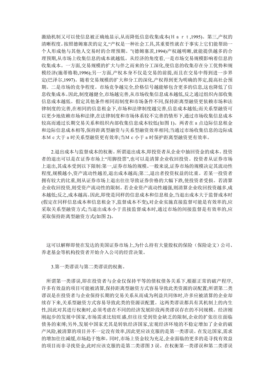 融资投资论文融资模式效率比较与我国融资模式的选择_第2页