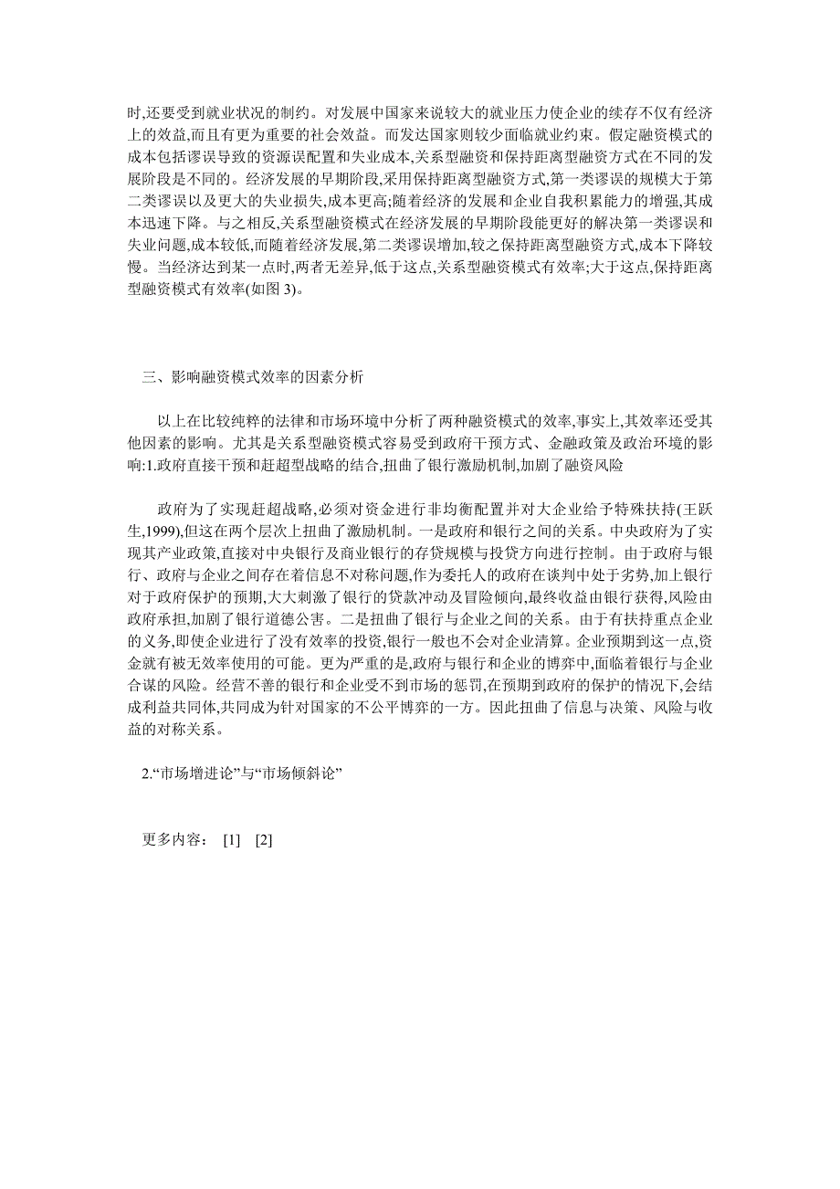 融资投资论文融资模式效率比较与我国融资模式的选择_第3页