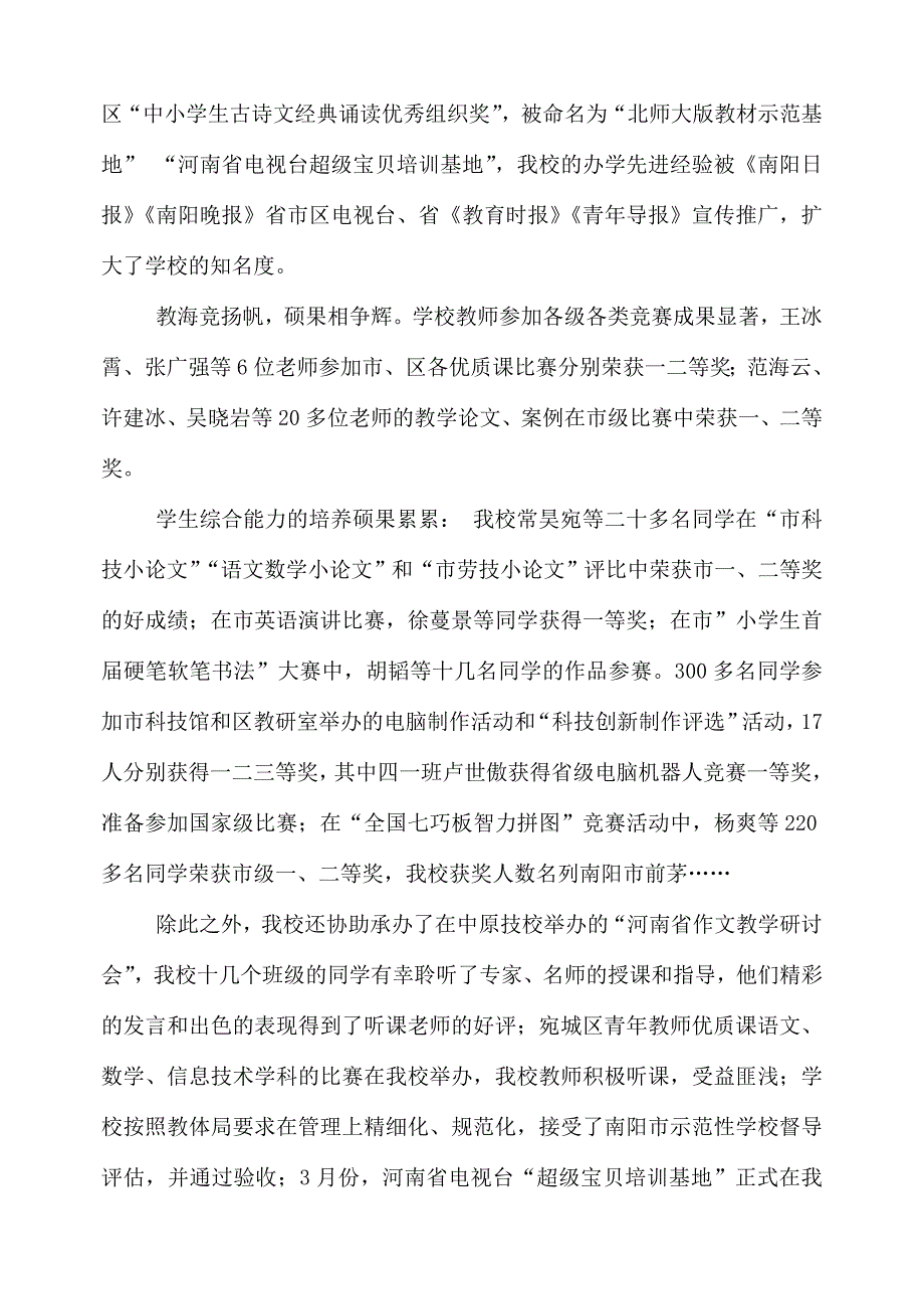 河南教育名片参评总结材料汇总_第2页