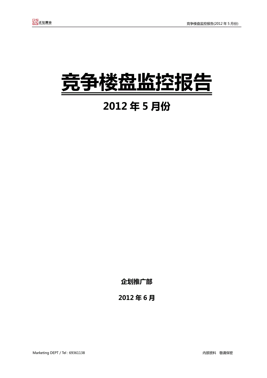 2012年5月份郑州市竞争楼盘监控报告6.23_第1页