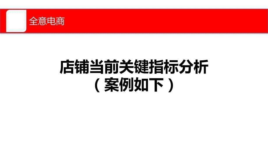 四件套家纺用品天猫电商运营计划_第5页