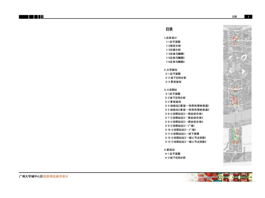 广州大学城中心区地铁周边城市设计_第2页