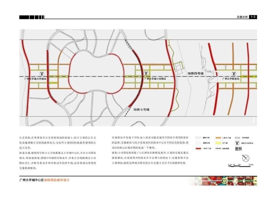 广州大学城中心区地铁周边城市设计_第5页