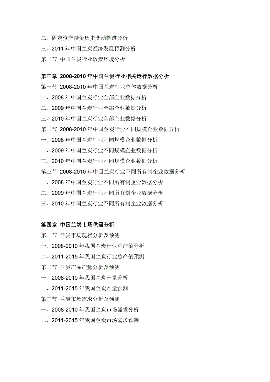 中国兰炭市场投资方向研究报告_第2页