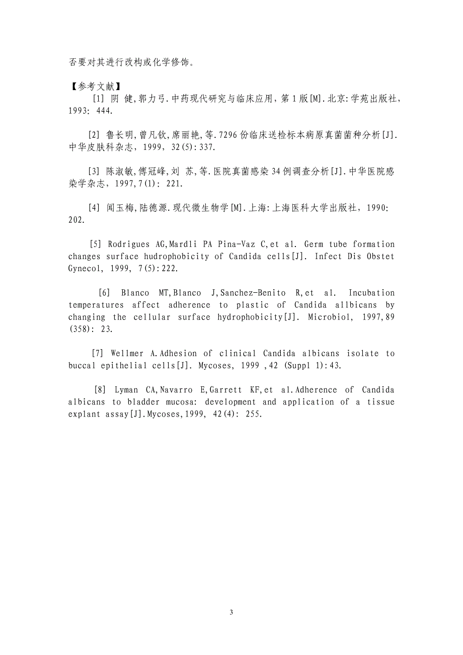 肉桂醛抗白假丝酵母菌实验研究_第3页