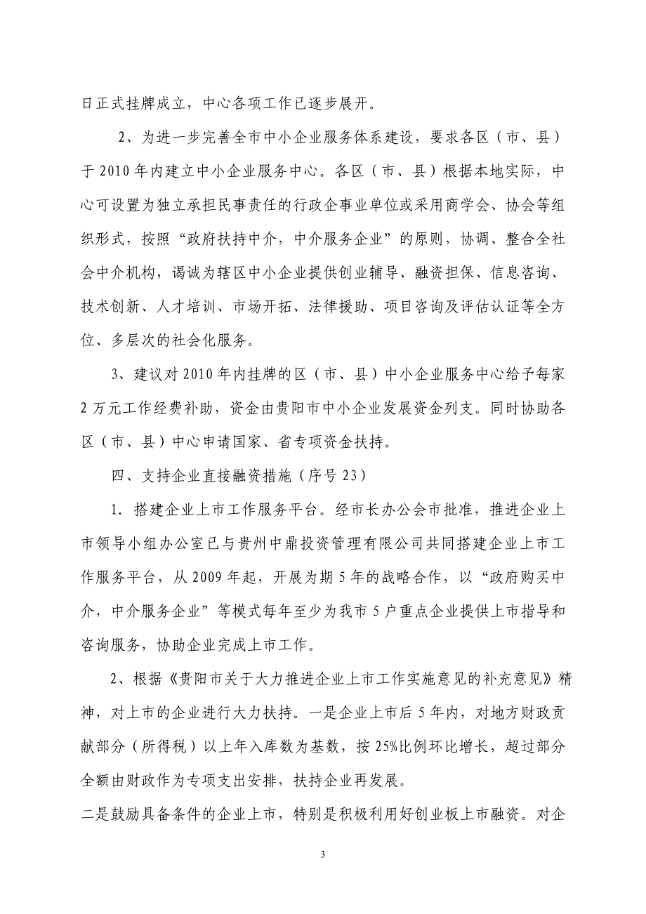 中小企业局落实振兴工业经济大会精神工作措施_第3页