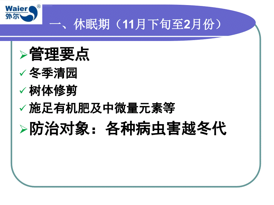 梨树周年管理历_第2页