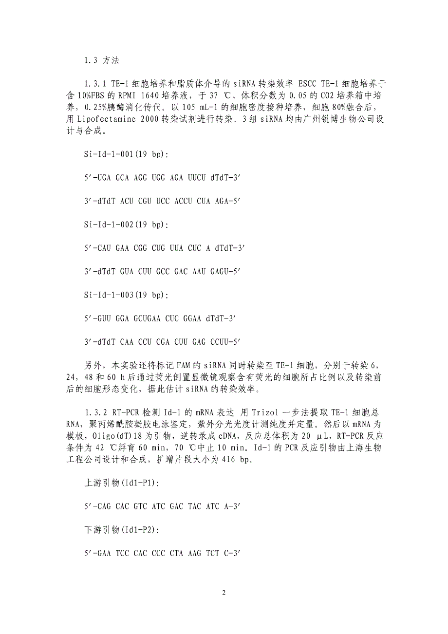 RNA干扰分化抑制因子-1基因表达对食管鳞状细胞癌增殖与凋亡的影响_第2页