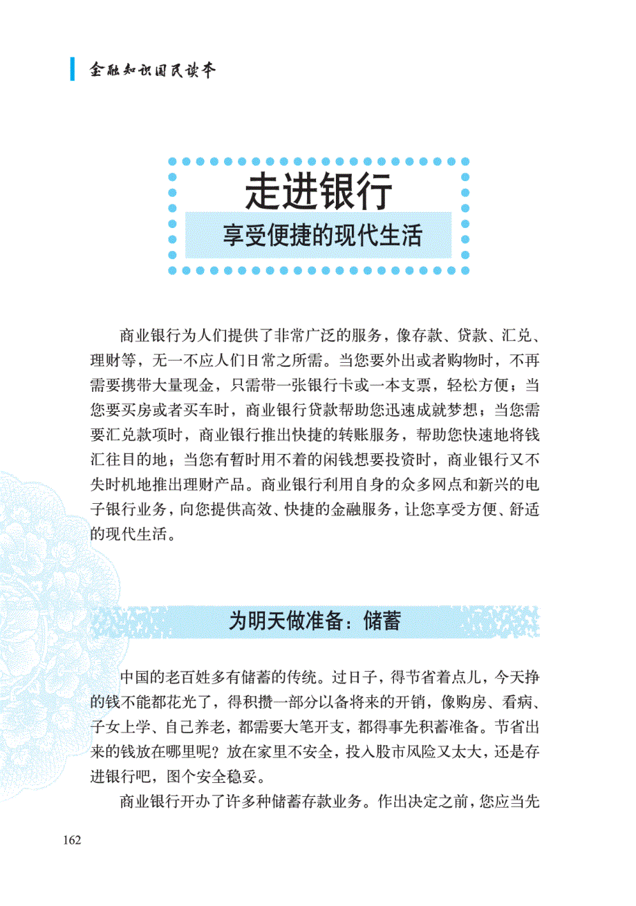 人民银行金融知识_第2页