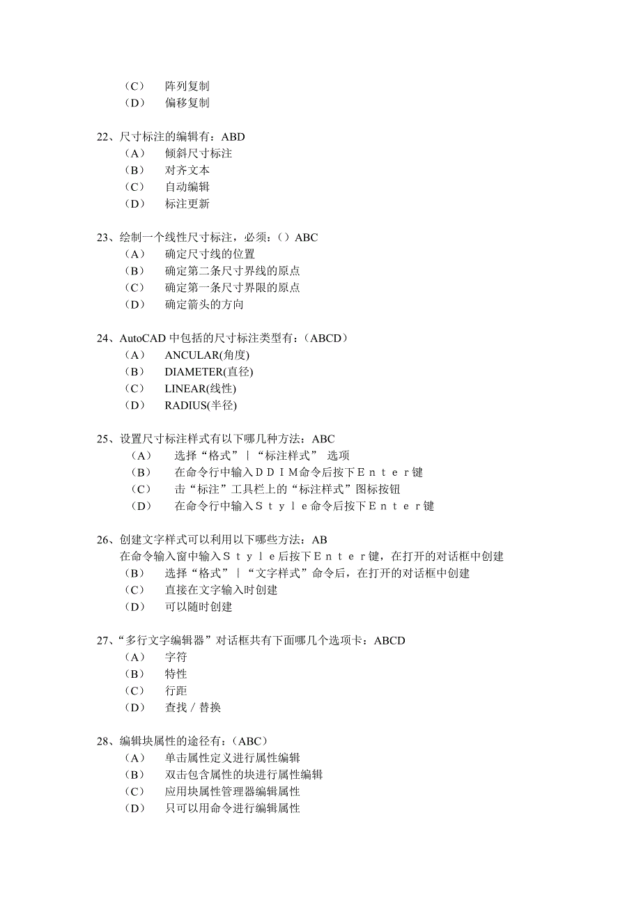 国家CAD考试CAD题库2精选_第4页