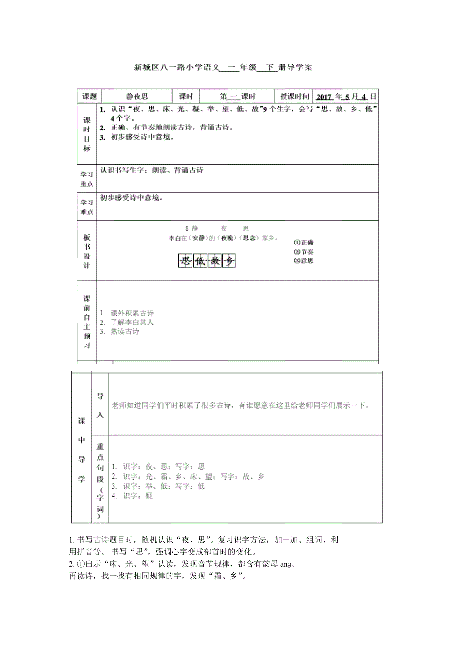 一年级下册省部市县级优质课--8 静夜思--部级--赵丽娟老师_第1页