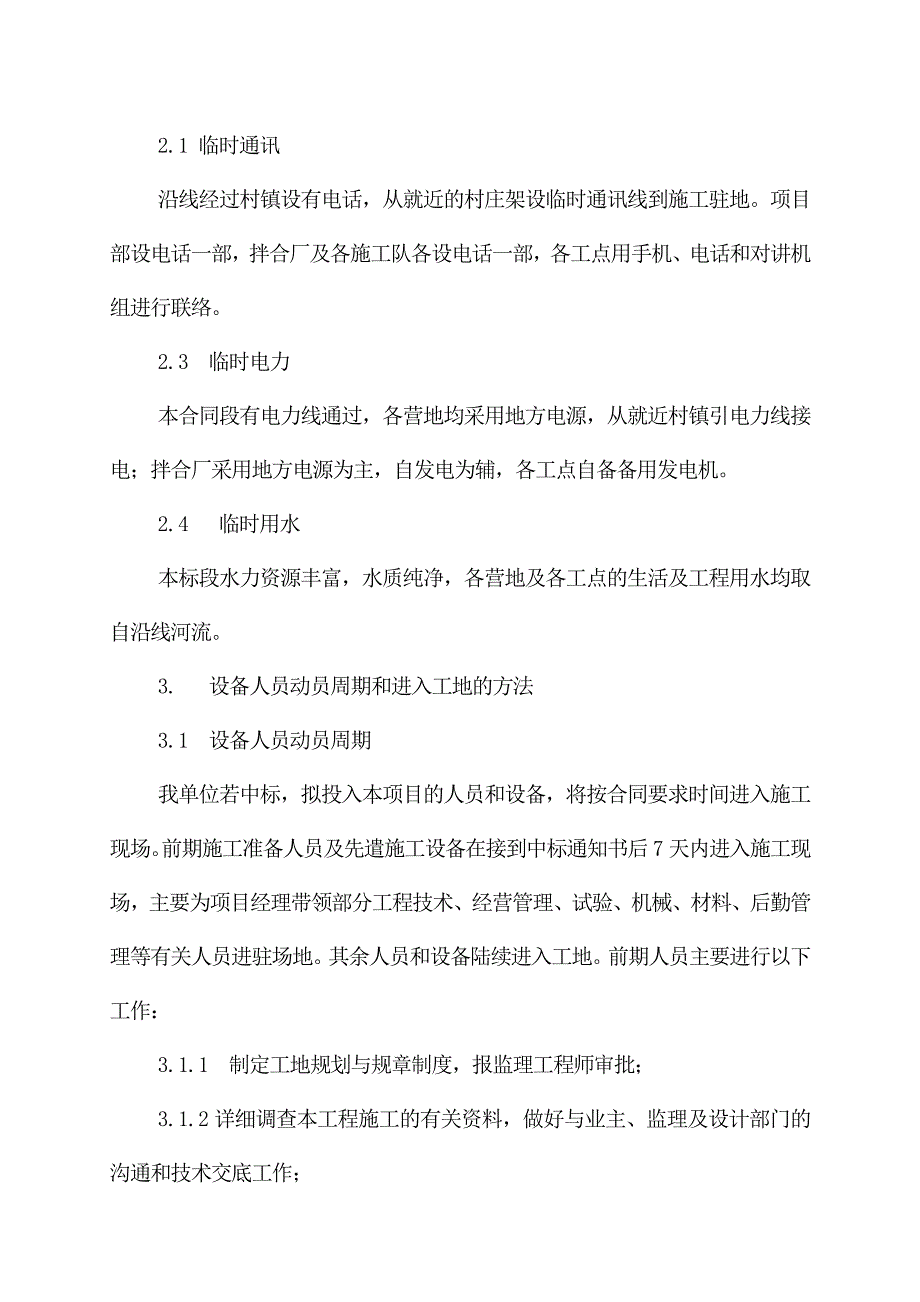 危桥整治工程a 38页_第4页