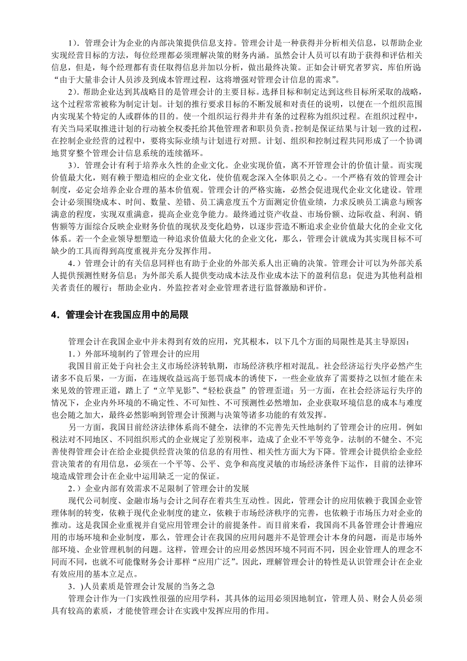 浅谈管理会计及其在我国企业中的应用_第2页