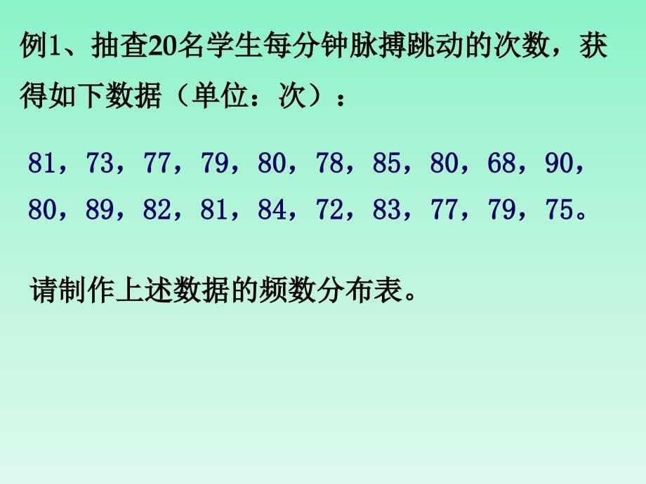 频数直方图   精品课件2  浙教版   七年级下册_第5页