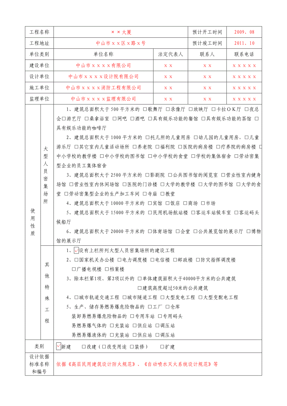 建设工程消防设计审核申报表（土建审核）_第3页