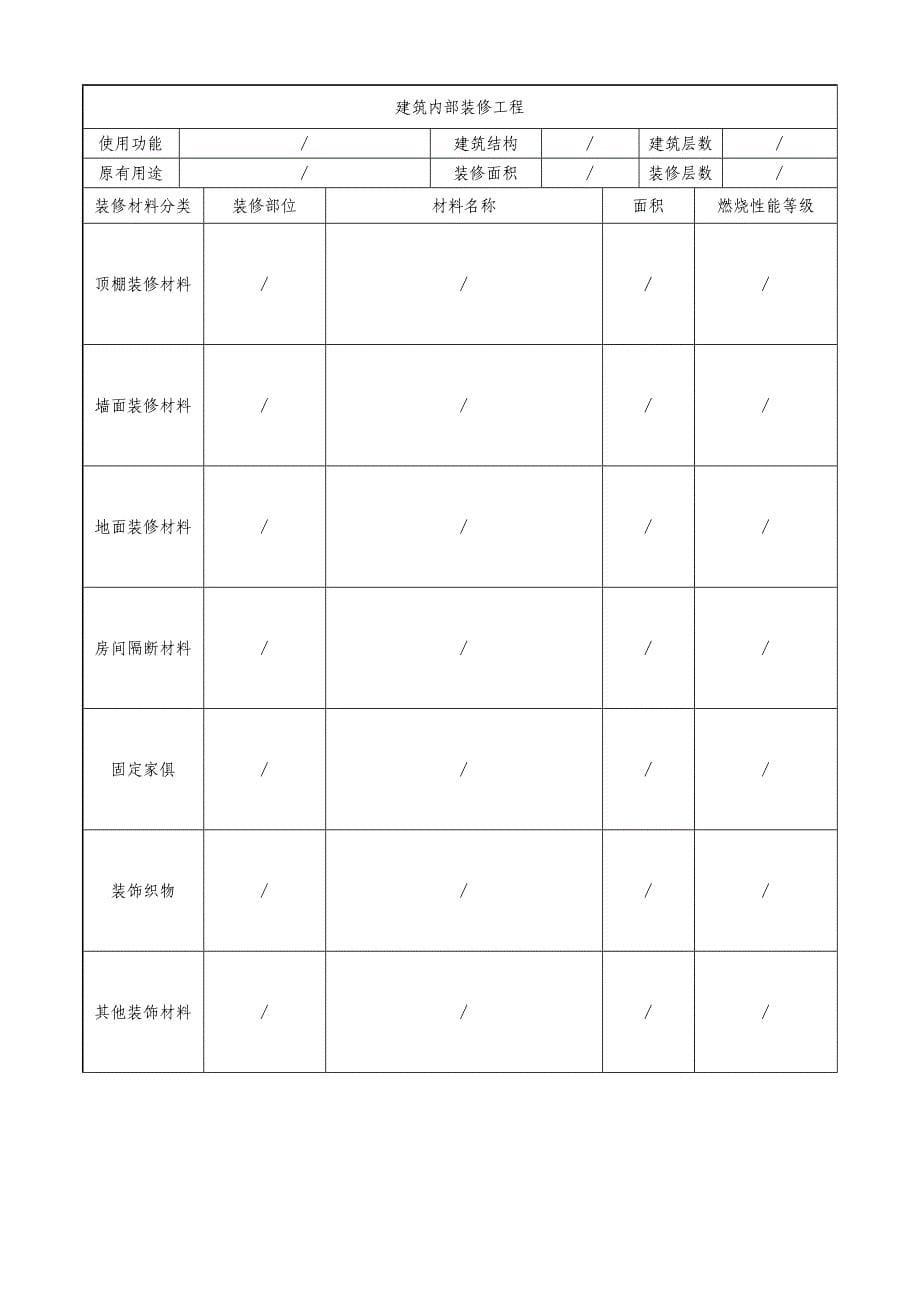 建设工程消防设计审核申报表（土建审核）_第5页