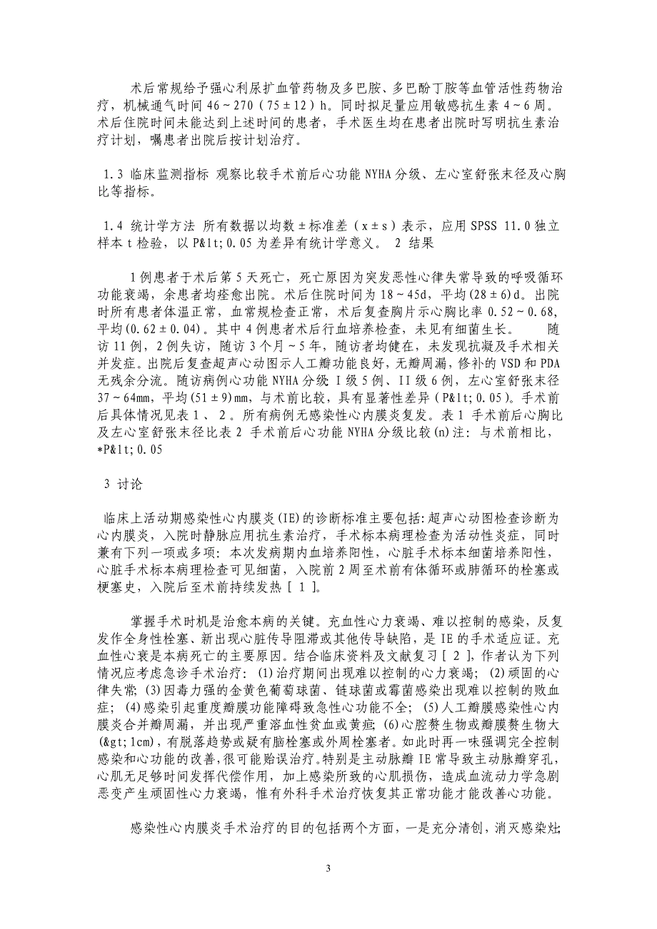 感染性心内膜炎活动期急诊手术的临床分析_第3页