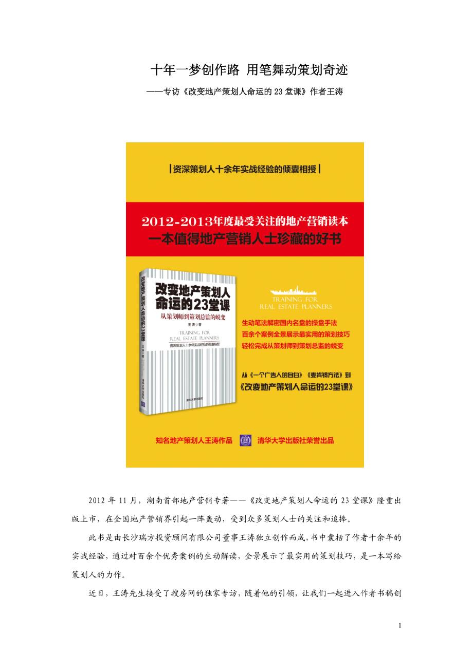 十年一梦创作路 用笔舞动策划奇迹_第1页