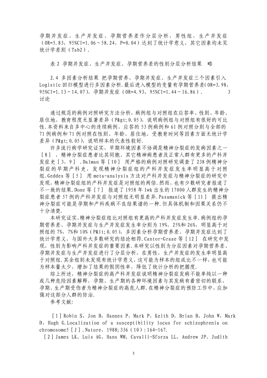 产科并发症与精神分裂症的病例对照研究_第3页