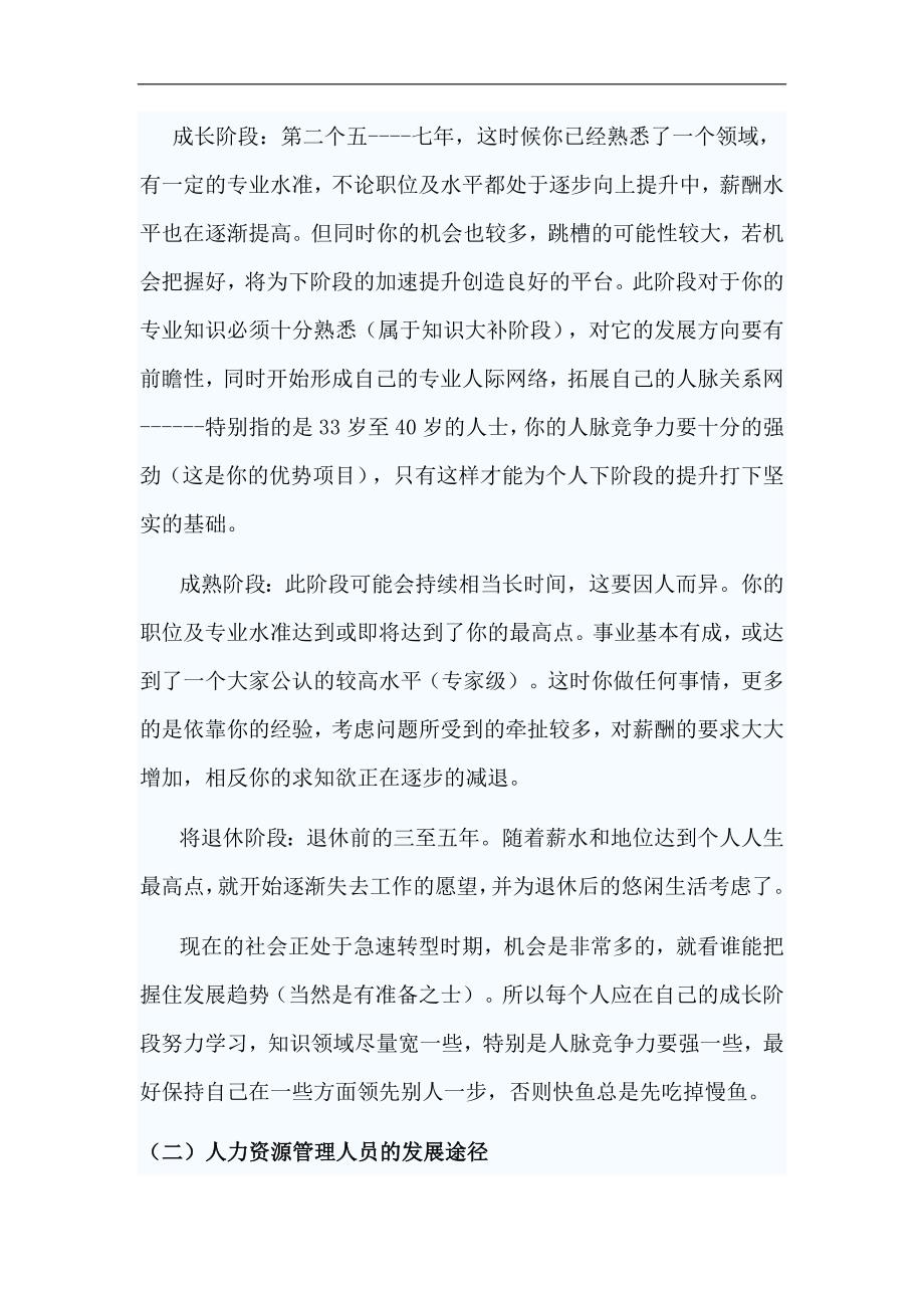 eajdmqa人力资源管理专业就业形势的调查报告_第3页