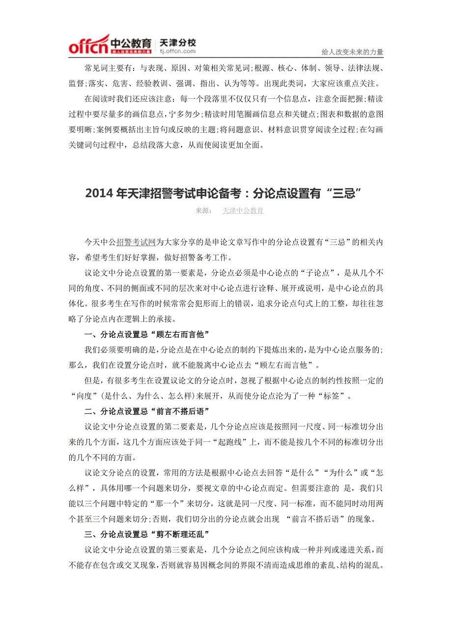 2014年天津招警考试申论备考汇总三_第2页