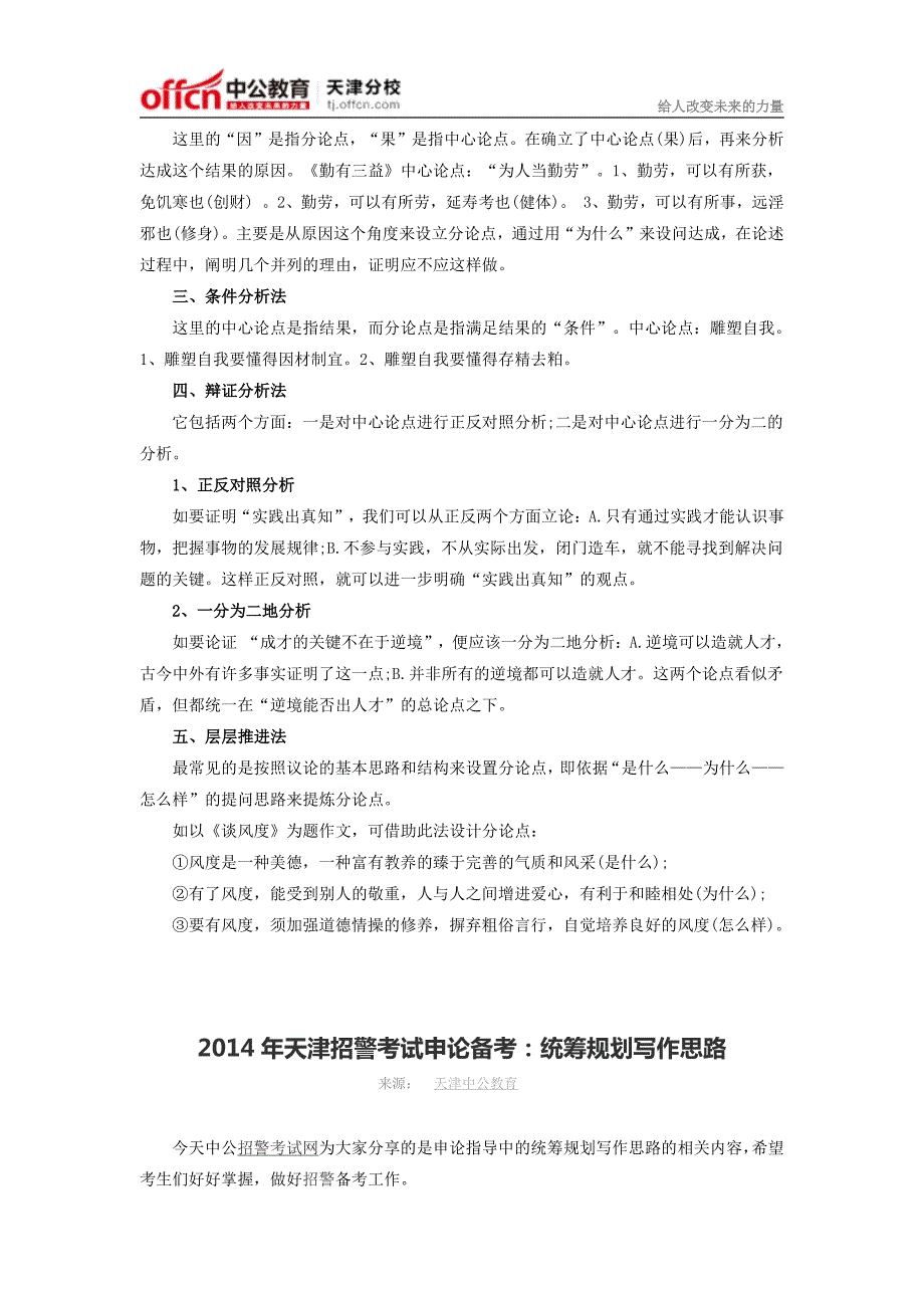 2014年天津招警考试申论备考汇总三_第4页