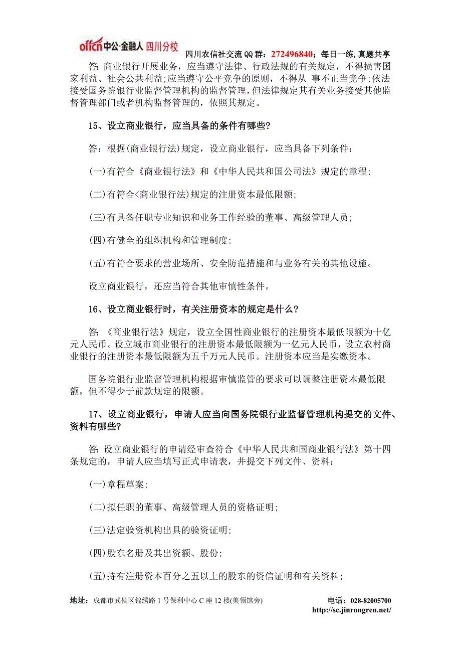 2014四川农村信用社考试金融知识高频考点(一)_第3页