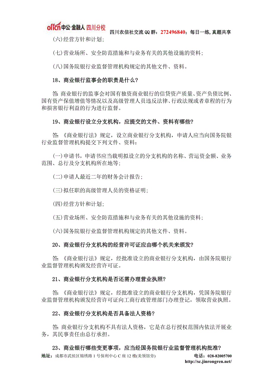 2014四川农村信用社考试金融知识高频考点(一)_第4页