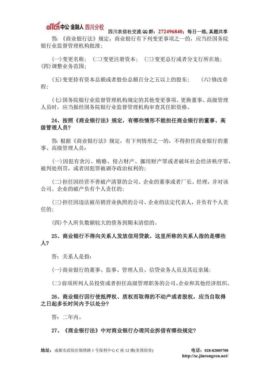 2014四川农村信用社考试金融知识高频考点(一)_第5页