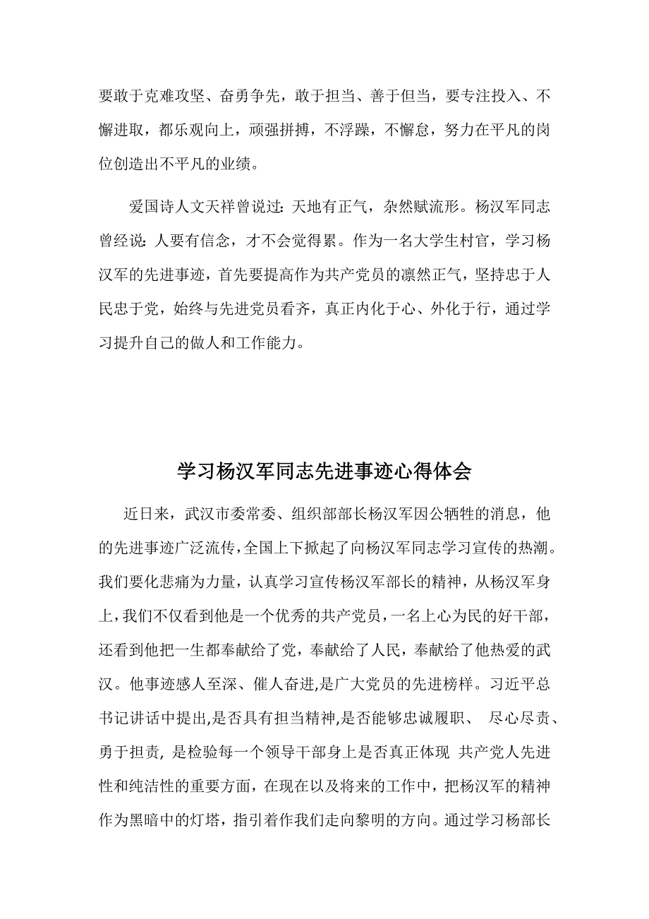 学习杨汉军同志先进事迹心得体会范文稿两篇合集_第3页