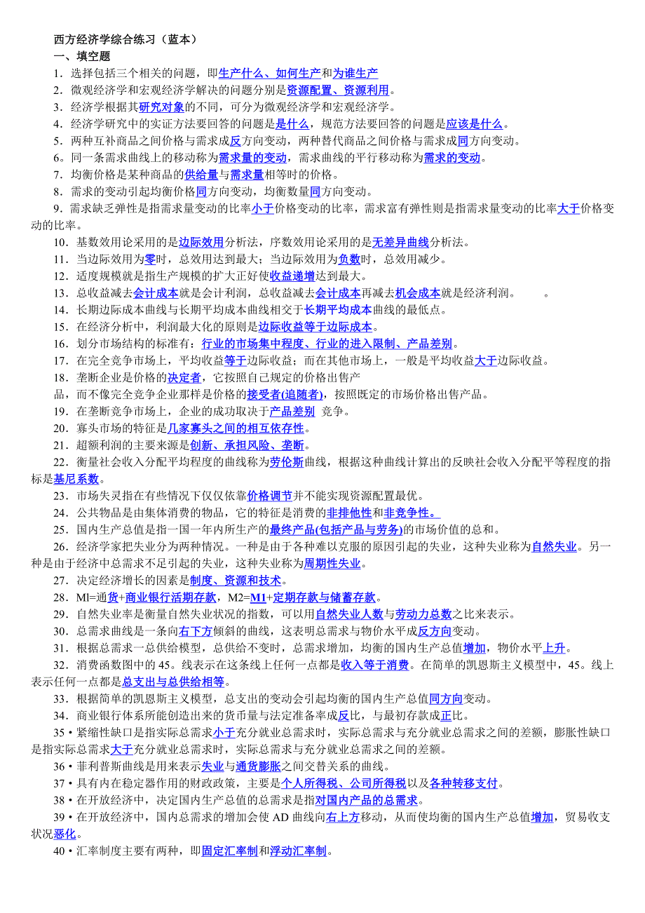 西方经济学期末复习指导 (1)_第1页