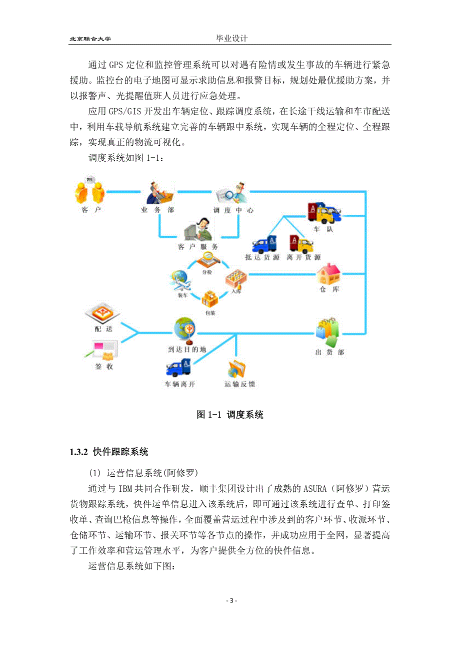 顺丰速运研究毕业设计北京联合大学_第3页