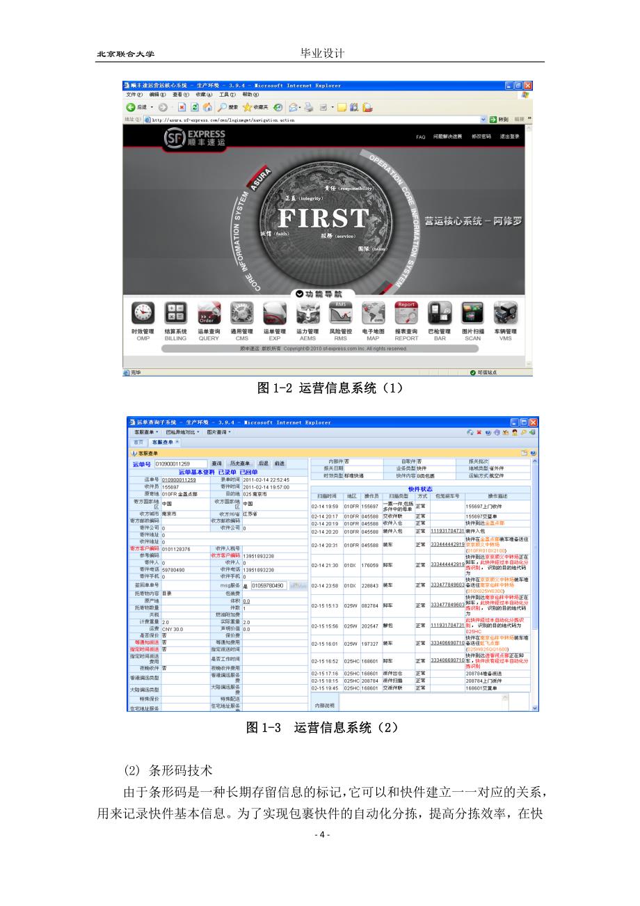 顺丰速运研究毕业设计北京联合大学_第4页