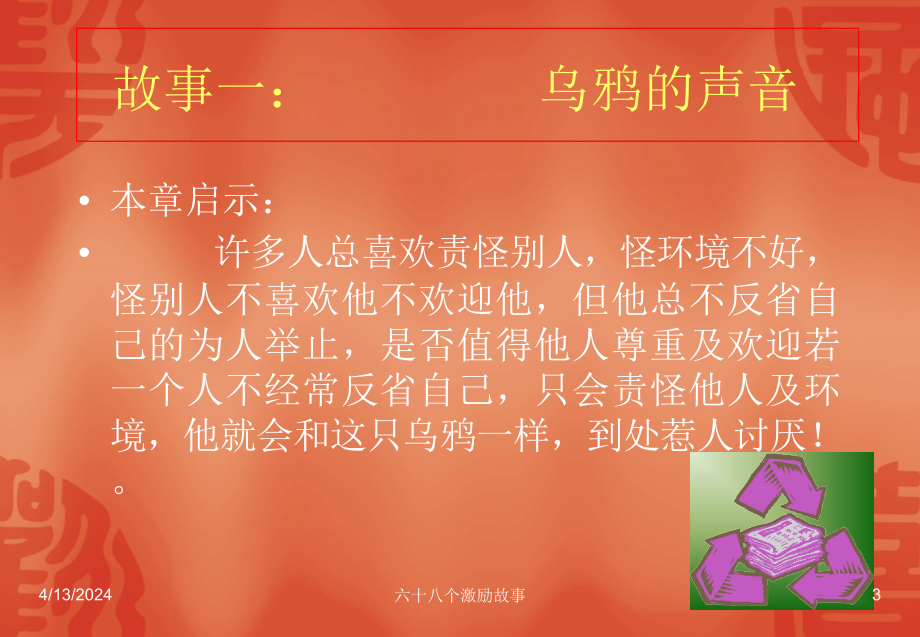 经典激励故事_第3页