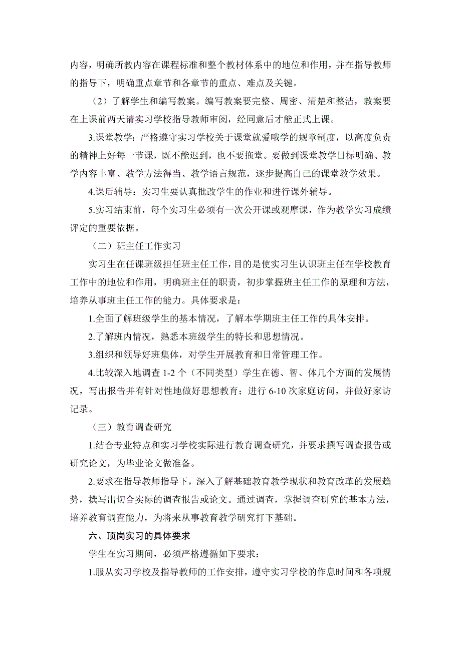 国培计划_顶岗实习方案_第3页