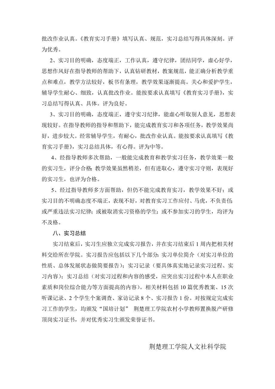 国培计划_顶岗实习方案_第5页