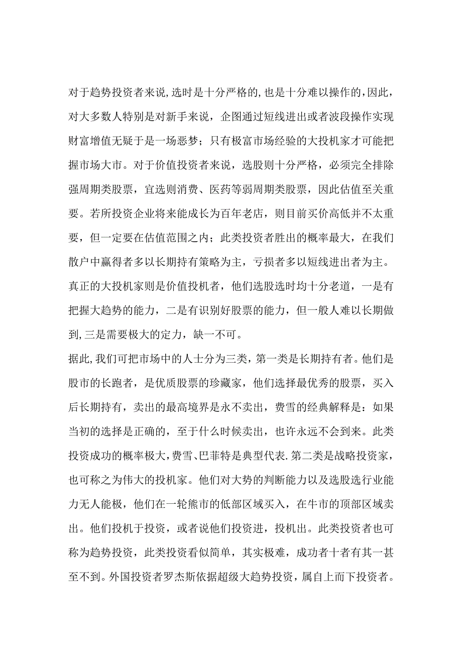 对投资的理解_第1页