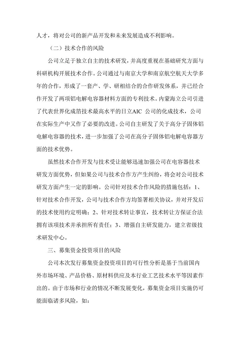 电容器企业上市ipo风险分析报告2010_第3页