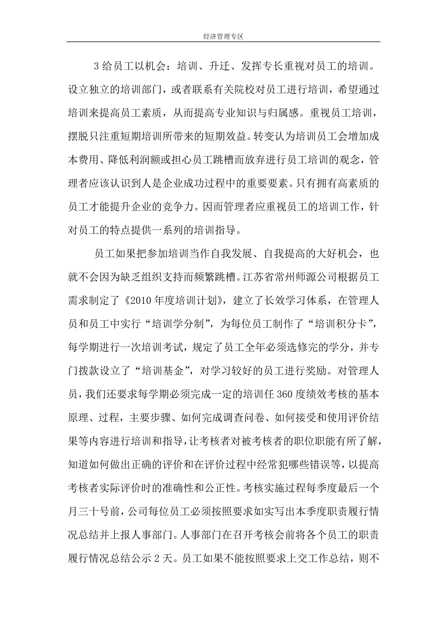 经济_管理_现代企业管理论文：现代企业如何做好“四给”_第4页